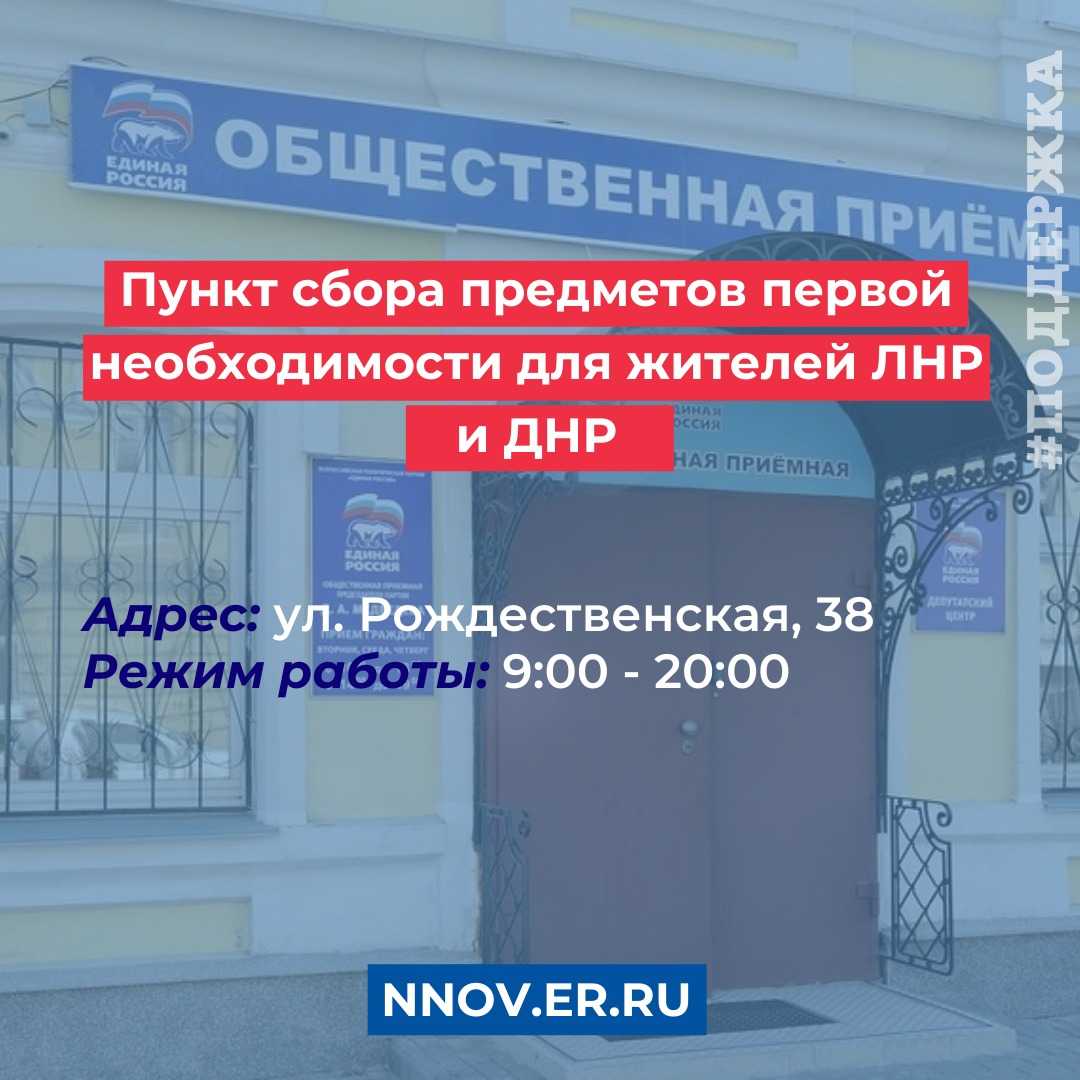 ГБУ «Комплексный центр социального обслуживания населения городского округа  город Выкса» - Пункт сбора предметов первой необходимости для жителей ЛНР и  ДНР